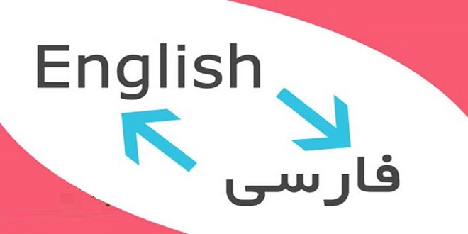 نحوه تبدیل آدرس فارسی به انگلیسی برای لاتاری و سایر فرم‌ها